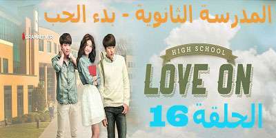 مسلسل High School – Love On الحلقة 16