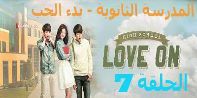 مسلسل High School – Love On الحلقة 7