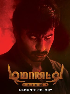 فيلم Demonte Colony 2015 مترجم