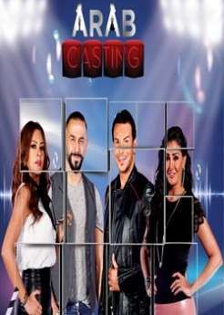 برنامج Arab Casting الحلقة 1
