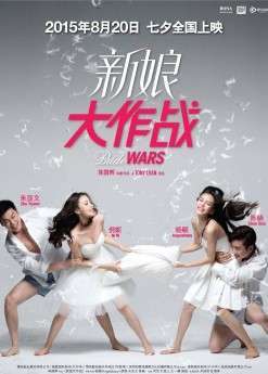 الفيلم الصيني Bride Wars 2015 مترجم عربي