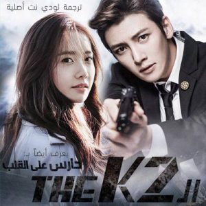 المسلسل الكوري The K2 مترجم الحلقة 16 والأخيرة