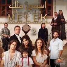مسلسل اسمي ملك Benim Adim Melek مترجم الحلقة 2