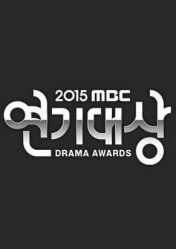 حفل جوائز 2015 MBC Drama Awards الكورية الجزء التاني
