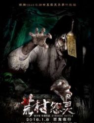 فيلم الرعب والاثارة الصيني Strange Battle 2016 مترجم