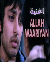 أغنية Allah Waariyan مترجمة
