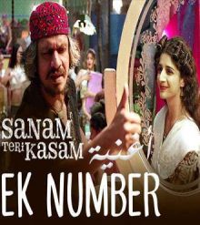 أغنية Ek Number مترجم من فيلم Sanam Teri Kasam