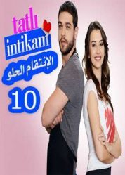 مسلسل الانتقام الحلو Tatlı İntikam الحلقة 10