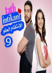 مسلسل الانتقام الحلو Tatlı İntikam الحلقة 9