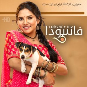 مسلسل فاسودا مترجم حلقة 9