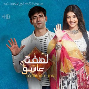 مسلسل لهفة عاشق مترجم حلقة 14