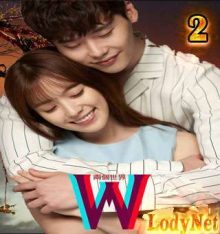 المسلسل الكوري W / W – Two Worlds الحلقة 2