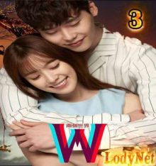 المسلسل الكوري W / W – Two Worlds الحلقة 3