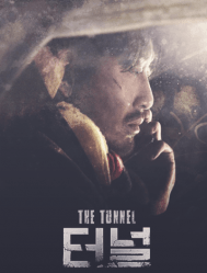 فيلم الكوراث والإثارة الكوري 2016 The Tunnel مترجم عربي