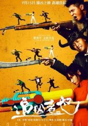 فيلم الجريمة و الاثارة الصيني Cock and Bull 2016 مترجم