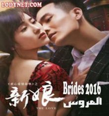 الفيلم الصّيني العروس 2016 The Bride HD مترجم