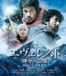 فيلم الدراما الياباني Everest: The Summit of the Gods 2016 مترجم