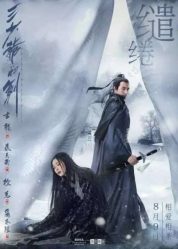 فيلم الاكشن و الدراما الصيني Sword Master 2016 مترجم