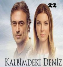 مسلسل التركي البحر الذي في قلبي الحلقة 22