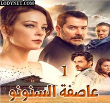مسلسل عاصفة السنونو Kırlangıç Fırtınası الحلقة 1