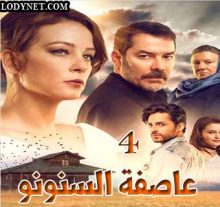 مسلسل عاصفة السنونو Kırlangıç Fırtınası الحلقة 4