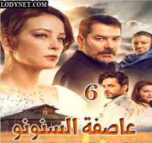 مسلسل عاصفة السنونو Kırlangıç Fırtınası الحلقة 6