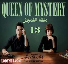 مسلسل Queen of Mystery ملكة الغموض الحلقة 13
