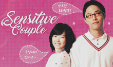 فيلم الغموض الخيالي الكوري Sensitive Couple مترجم