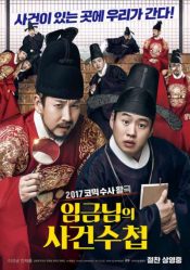 الفيلم الكوري ملاحظات قضية الملك The Kings Case Note 2017 مترجم