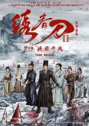 فيلم الاكشن و الدراما التاريخي الصيني Brotherhood Of Blades II The Infernal Battlefield 2017 مترجم