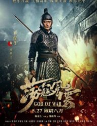 فيلم الاكشن والفانتازيا التاريخي الكوري God of War 2017 مترجم