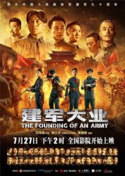 الفيلم الصيني The Founding of an Army 2017 مترجم
