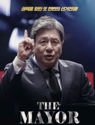 فيلم الدراما السياسي الكوري The Mayor مترجم