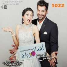 مسلسل هندي اقدار الزواج حلقة 1022