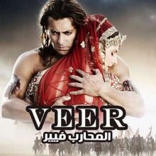 فيلم Veer 2010 مدبلج HD