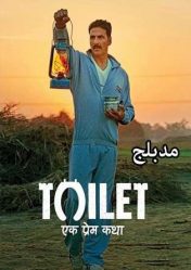 مشاهدة فيلم Toilet Ek Prem Katha 2017 مدبلج