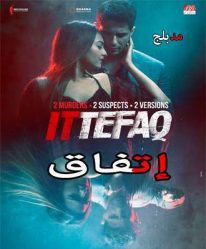 مشاهدة فيلم Ittefaq 2017 مدبلج