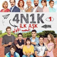 مسلسل الحب الأول 4N1K İlk Aşk مترجم الحلقة 1