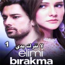 مسلسل لا تترك يدي Elimi Birakma مترجم الحلقة 1