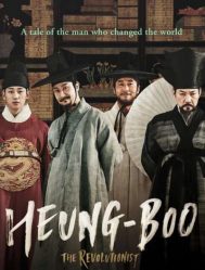 مشاهدة فيلم الدراما التاريخي الكوري Heung-Boo: The Revolutionist مترجم