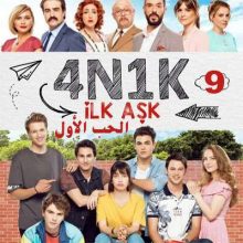 مسلسل الحب الأول 4N1K İlk Aşk مترجم الحلقة 9