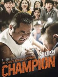 مشاهدة فيلم الدراما الرياضي الكوري Champion مترجم