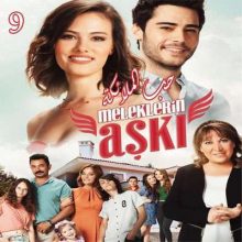 مسلسل حب الملائكة Meleklerin Aski مترجم الحلقة 9