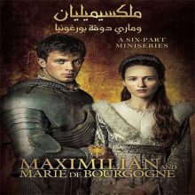 مسلسل الالماني ماكسيميليان Maximilian and Marie de Bourgogne مدبلج الحلقة 3