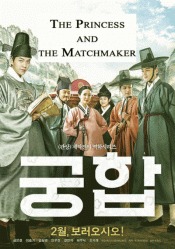 مشاهدة الفيلم الكوميدي الرومانسي الكوري The Princess and the Matchmaker مترجم