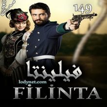 مسلسل فيلينتا Filinta مدبلج الحلقة 149