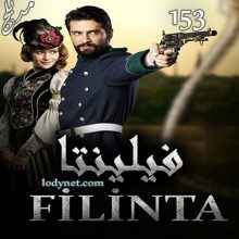 مسلسل فيلينتا Filinta مدبلج الحلقة 153