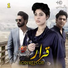 المسلسل الباكستاني قرار مترجم حلقة 1