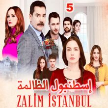 مسلسل إسطنبول الظالمة Zalim Istanbul مترجم الحلقة 5