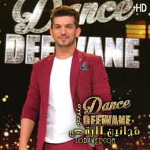 برنامج الرقص Dance Deewane مترجم حلقة 18